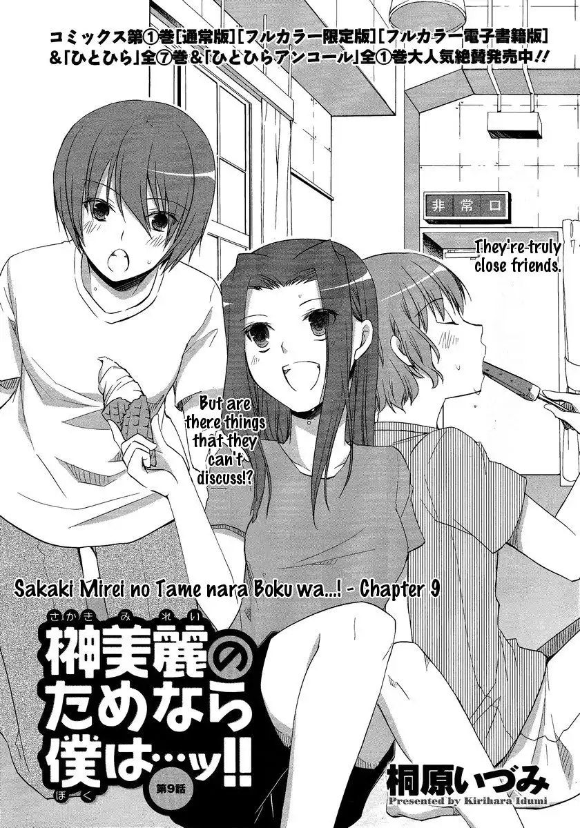 Sakaki Mirei no Tame nara Boku wa...!! Chapter 9 1